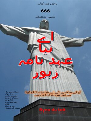 cover image of اے نیا عہد نامہ زبور